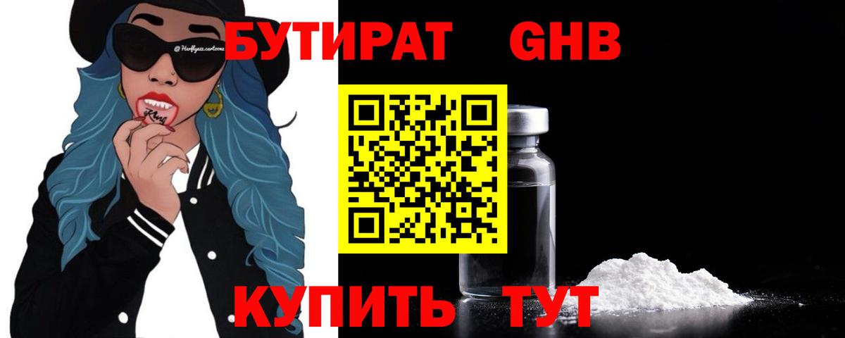БУТИРАТ Butirat Карабулак