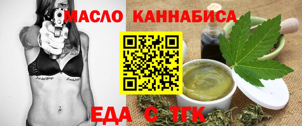 Еда ТГК конопля  Вход с VPN  Карабулак 