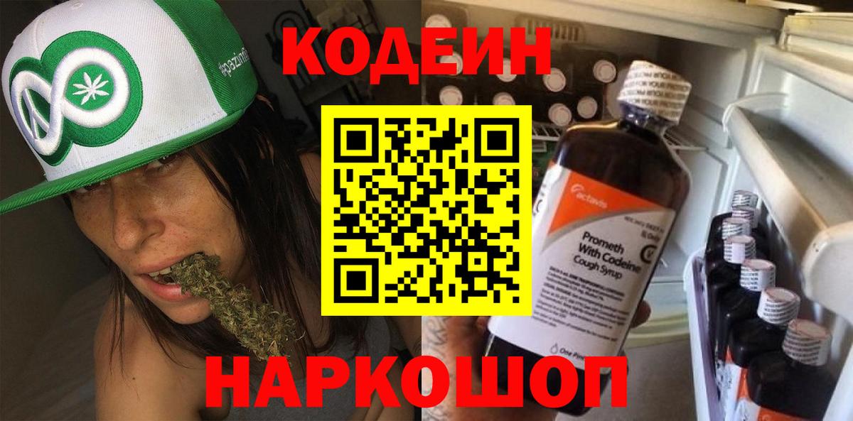 Карабулак  Кодеин напиток Lean (лин)  Вход с VPN 