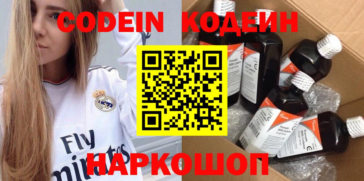 Кодеин напиток Lean (лин) Карабулак