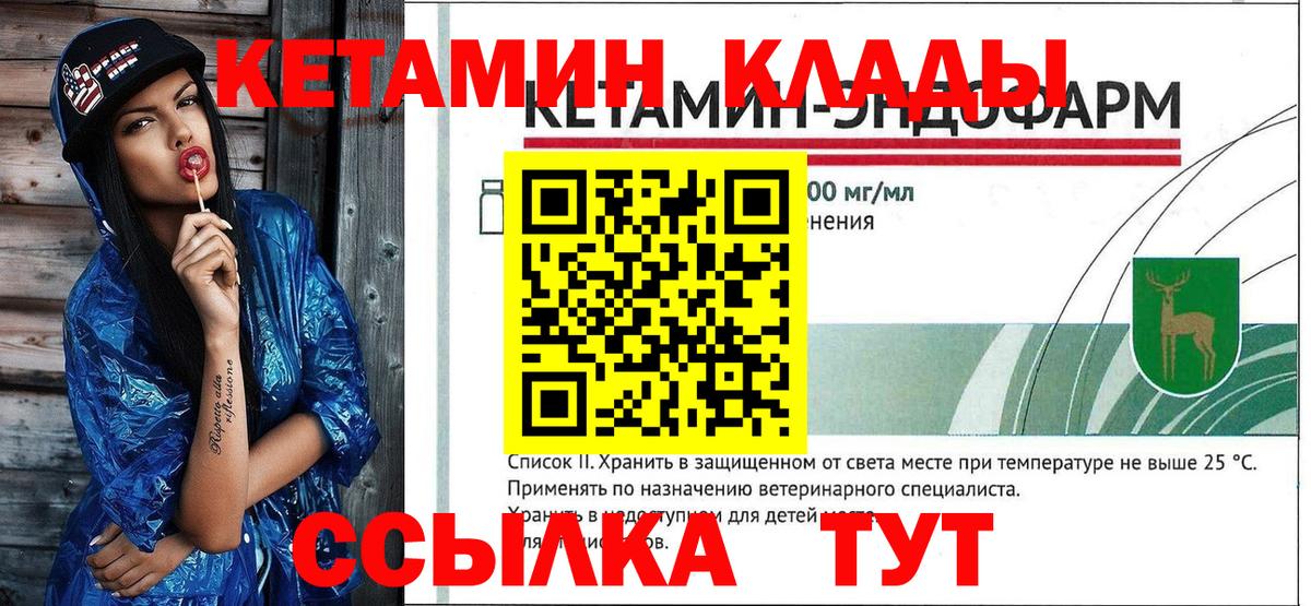 Кетамин ketamine  Вход с VPN  Карабулак 